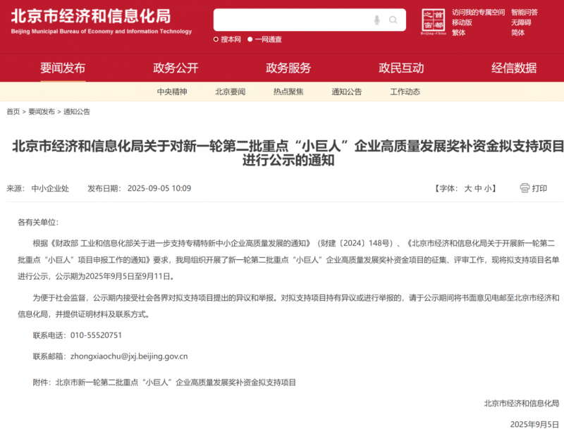 数码视讯获北京市重点“小巨人”企业高质量