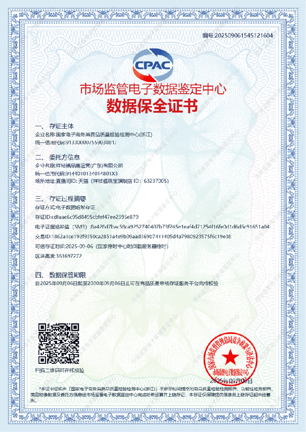 收藏级翡翠品牌祥祯福率先接入国家级存证平